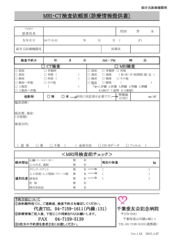 MRI・CT検査依頼票（診療情報提供書）