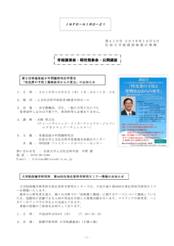 INFO-HIRO-21 第410号を掲載しました。