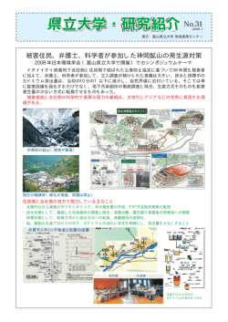被害住民、弁護士、科学者が参加した神岡鉱山の発生源