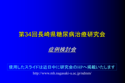 症例検討会の内容はこちら