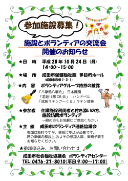 添付資料ダウンロード - 成田市社会福祉協議会