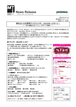 News Release - 株式会社エムティーアイ