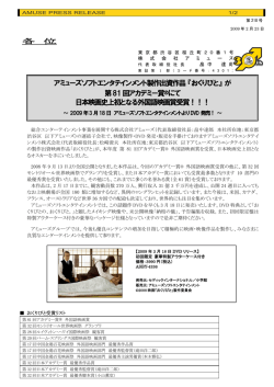 アミューズソフトエンタテインメント製作出資作品