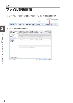 2 ファイル管理画面