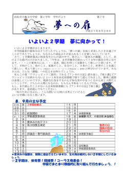 いよいよ2学期 夢に向かって