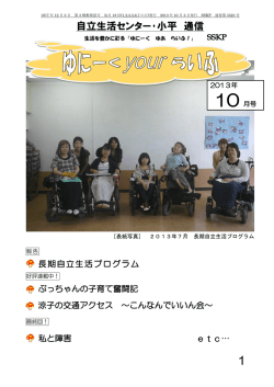 自立生活センター・小平 通信