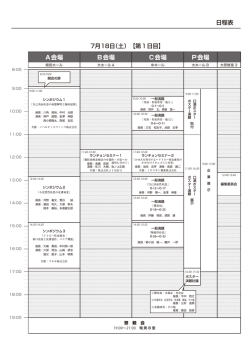 日程表（2015年7月15日現在）