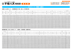 全停留所時刻表を見る