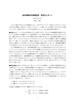 船井情報科学振興財団 留学生レポート