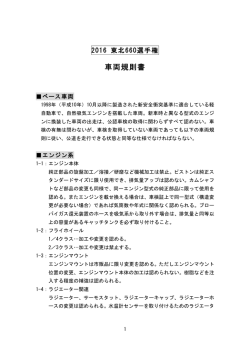 車両規則書 - Mavericks