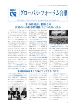 2017年冬季号 - グローバル・フォーラム