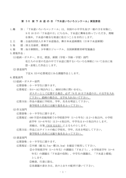 1 - 第 5 6 回 下 水 道 の 日 「下水道いろいろコンクール」