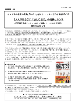 『大人が知らない「さとり世代」の消費とホンネ