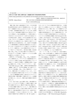 海洋における溶存一酸化二窒素の生成・消滅過程に関する同位体地球