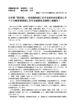 日本軍「慰安婦」－性奴隷制度に対する根本的な解決とす - peace