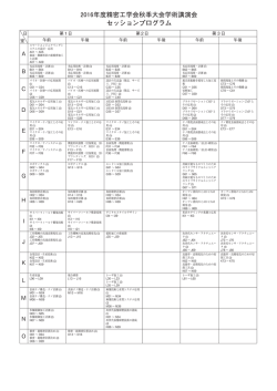 セッションプログラム 2016年度精密エ学会秋季大会学術