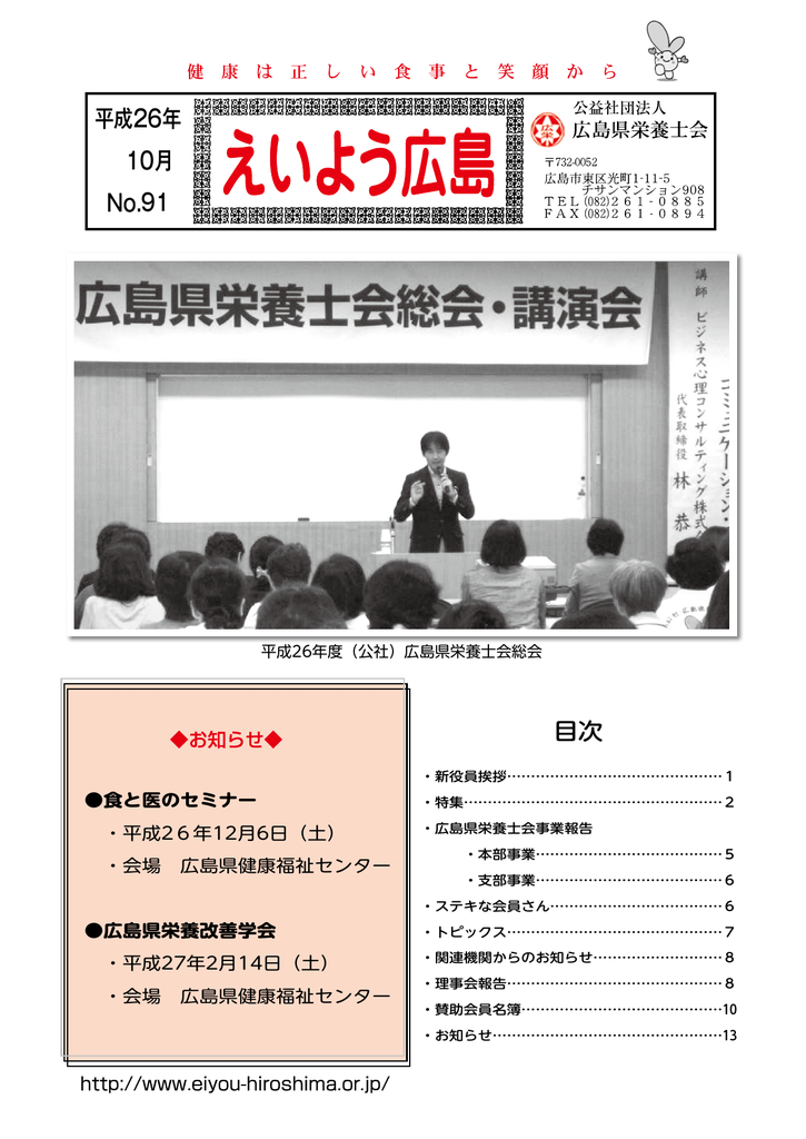 えいよう広島91号