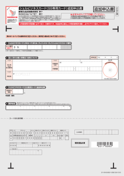 SS専用カード [PDF 311KB]