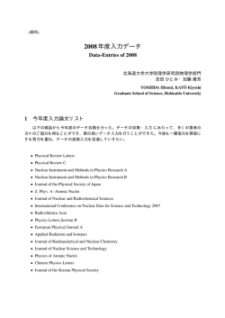 2008年度入力データ