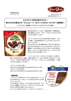 『ポイントカカオ』が