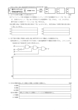科 電子システムエ 目 学専攻専門科目