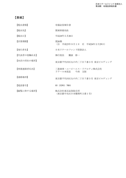 （第20期）有価証券報告書（PDF:1.4MB）