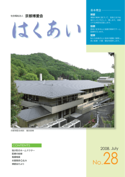 PDFのダウンロード - 社会福祉法人京都博愛会