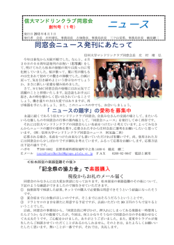 創刊号 - 信州大学マンドリンクラブ同窓会