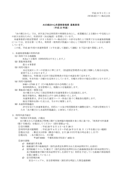 水の郷さわら舟運発着桟橋 募集要項 （平成 23 年度）