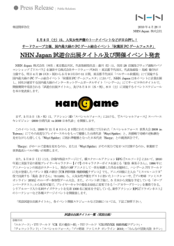 NHN Japan、PCゲーム総合イベント「秋葉原PCゲームフェスタ」
