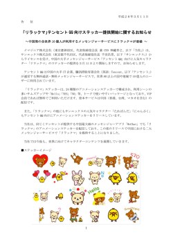テンセント QQ 向けステッカー提供開始に関するお知らせ