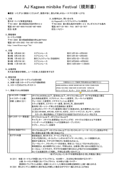 AJ Kagawa minibike Festival （規則書）
