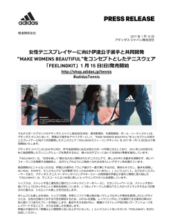をコンセプトとしたテニスウェア 「FEELINGKIT」1月15日