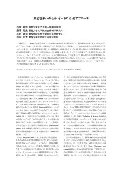 集団現象へのセル・オートマトン的アプローチ