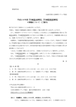 引越管理者講習 - 長崎県トラック協会
