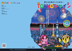 TOKYO シャイン Vol.5 - HOME｜東京しごとセンターヤングコーナー