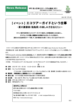 【イベント】エコツアーガイドという仕事 エコツアーガイド