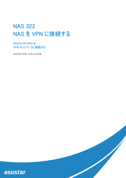 NAS 322 NAS を VPN に接続する