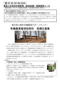 有機農業栽培技術科 受講生募集