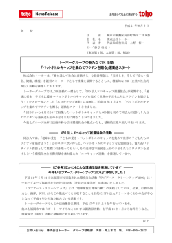 「ペットボトルキャップを集めてワクチンを贈る」運動を