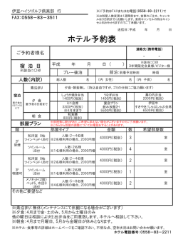 ホテル予約表 - 伊豆ハイツゴルフ倶楽部