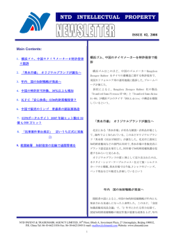 2月ニュースレター - NTD Patent and Trademark Agency Limited