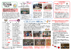 つどいの広場 つうしん