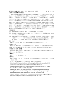 母子栄養学特論（選択・講義1単位）[教職（家庭）必修] 福 岡 秀 興 【授業