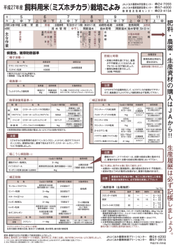 飼料用米（ミズホチカラ）栽培ごよみ