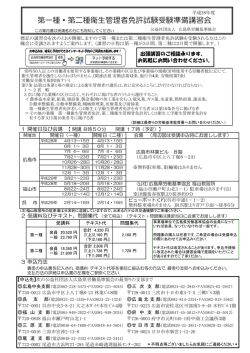 第一種・第二種衛生管理者免許試験受験準備講習会