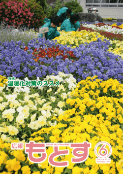 6月 - 本巣市