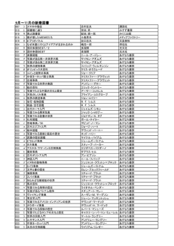 新着図書リスト 2013年9-11月