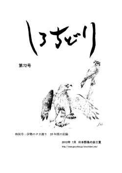 しろちどり 72 号