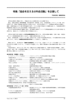 協会を支える分科会活動 - 日本粉体工業技術協会